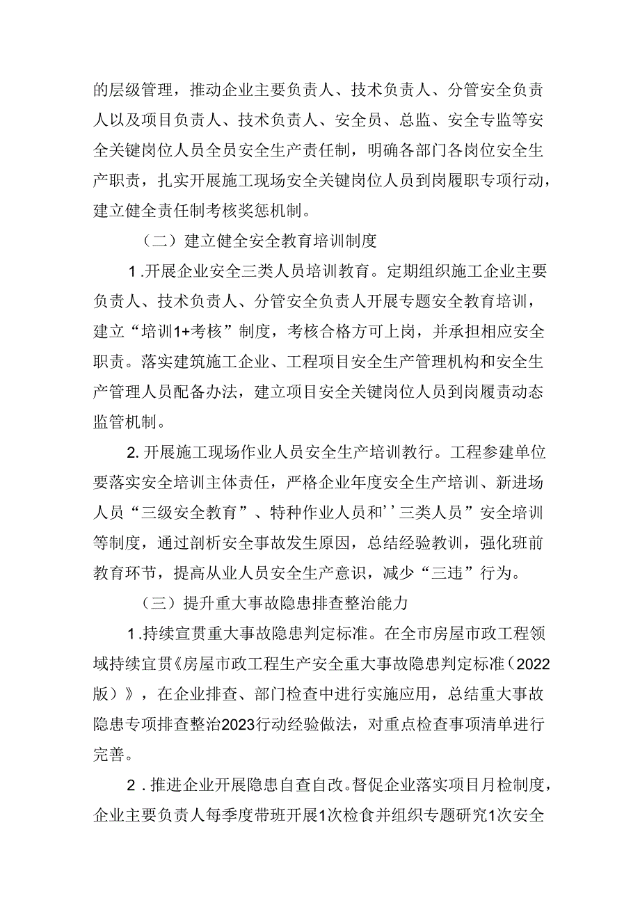 安全生产治本攻坚三年行动实施方案（20242026年）【七篇精选】供参考.docx_第3页