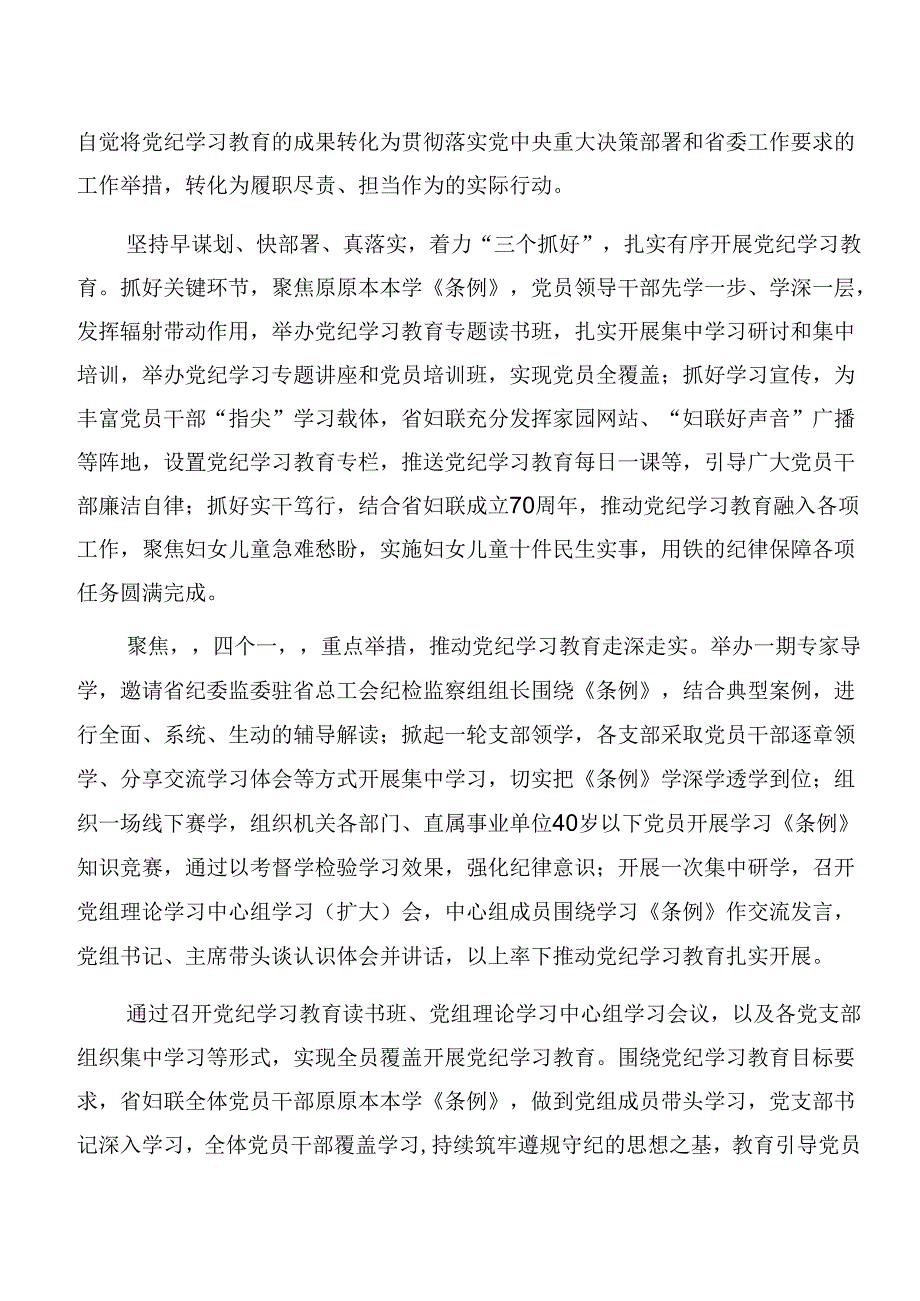 2024年党纪学习教育阶段情况报告附下一步打算.docx_第2页