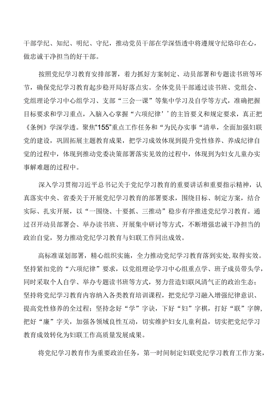 2024年党纪学习教育阶段情况报告附下一步打算.docx_第3页