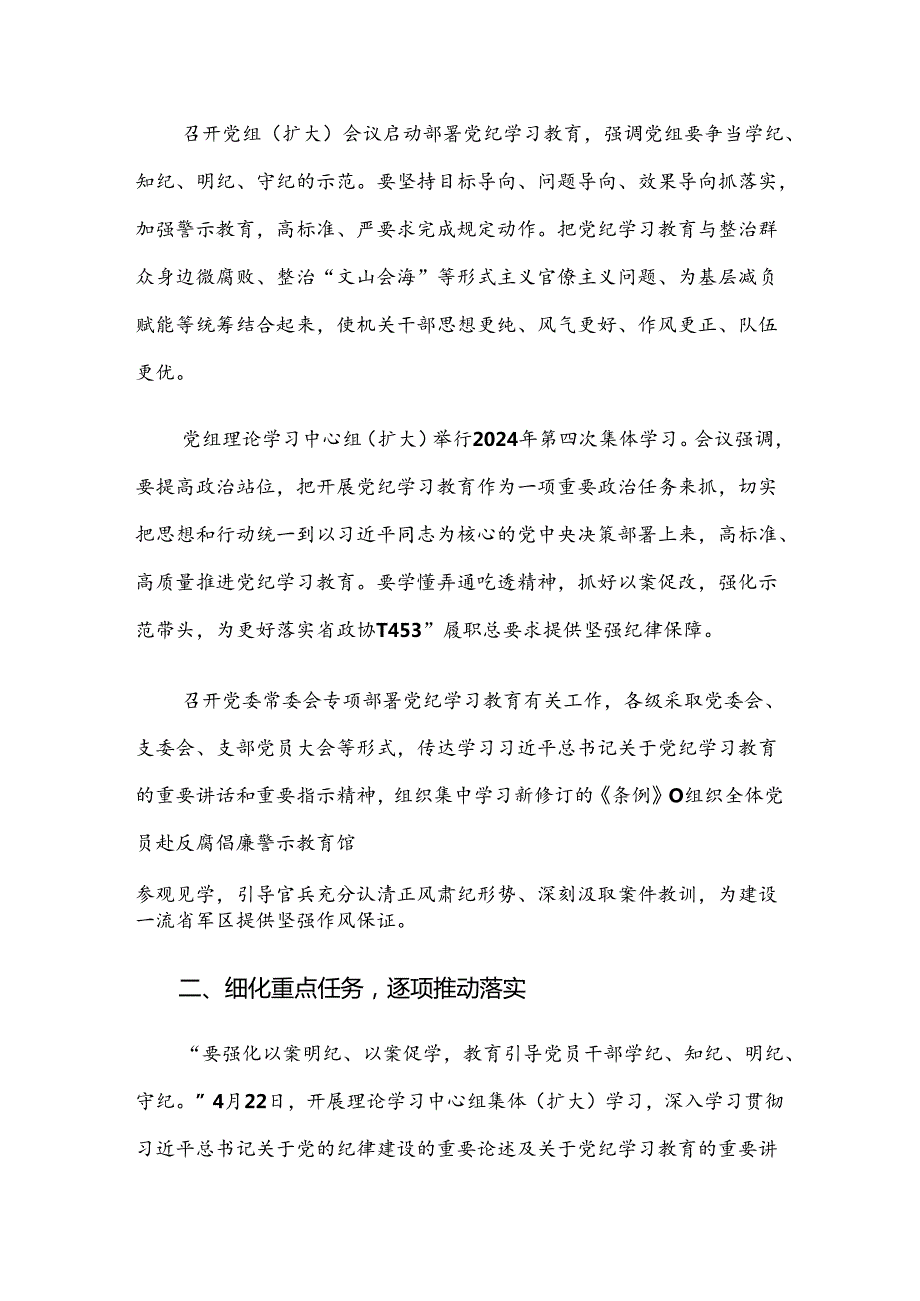 关于深入开展学习2024党纪学习教育情况汇报.docx_第2页