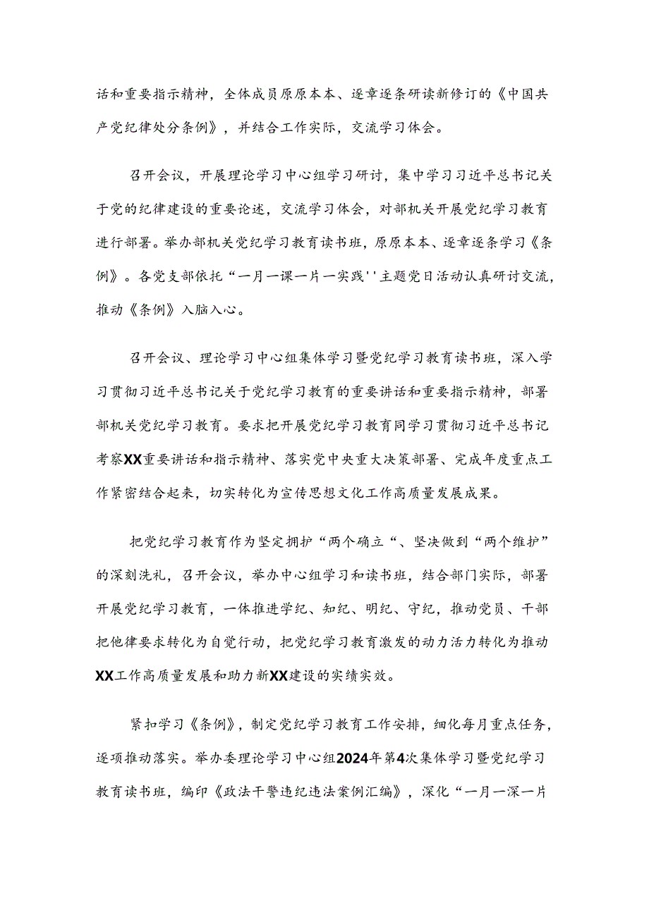 关于深入开展学习2024党纪学习教育情况汇报.docx_第3页