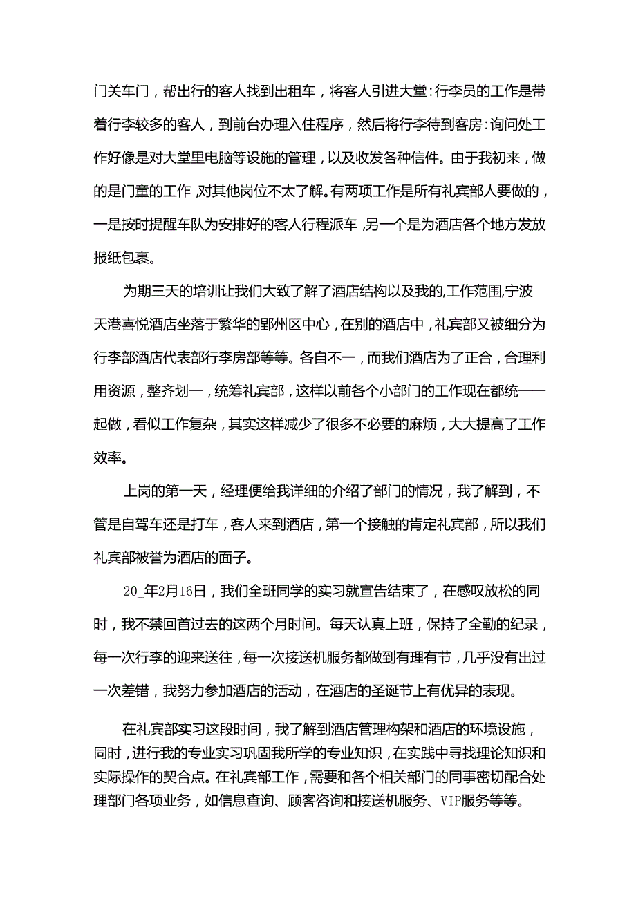 酒店实习工作总结.docx_第2页
