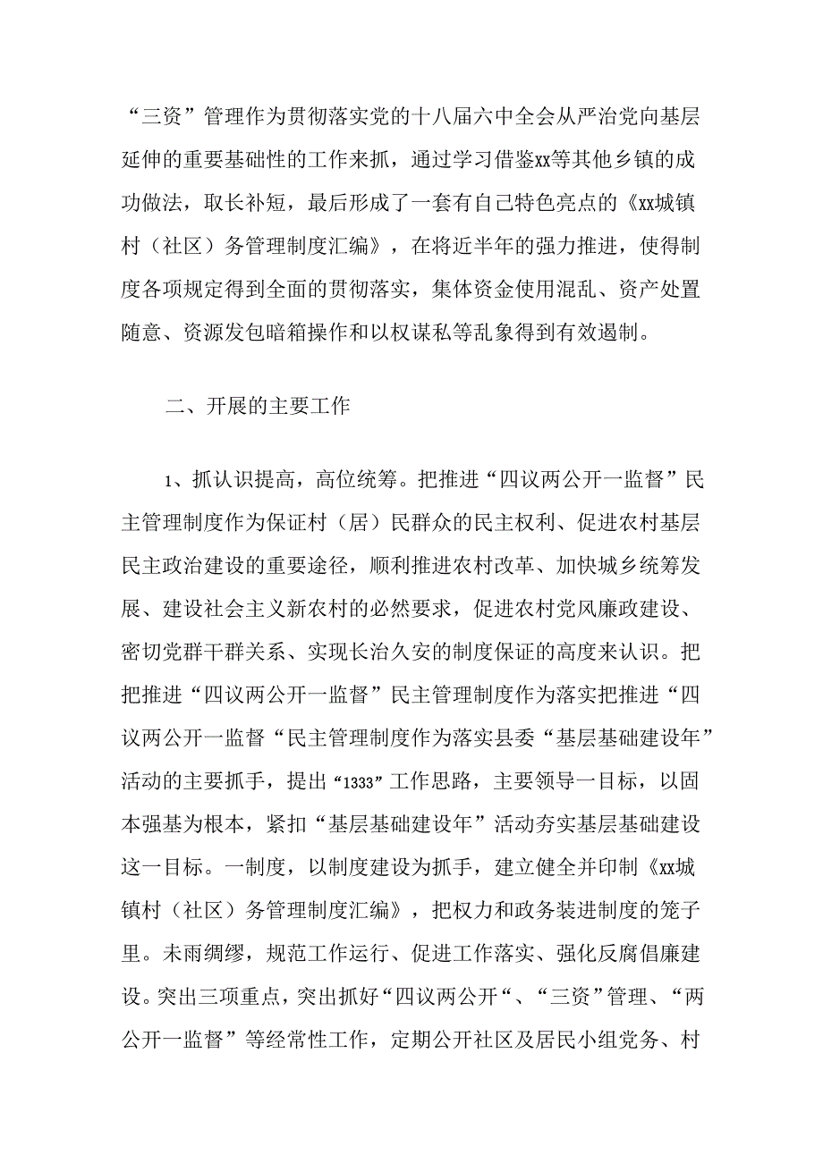 关于城镇三资管理工作的调研报告.docx_第2页