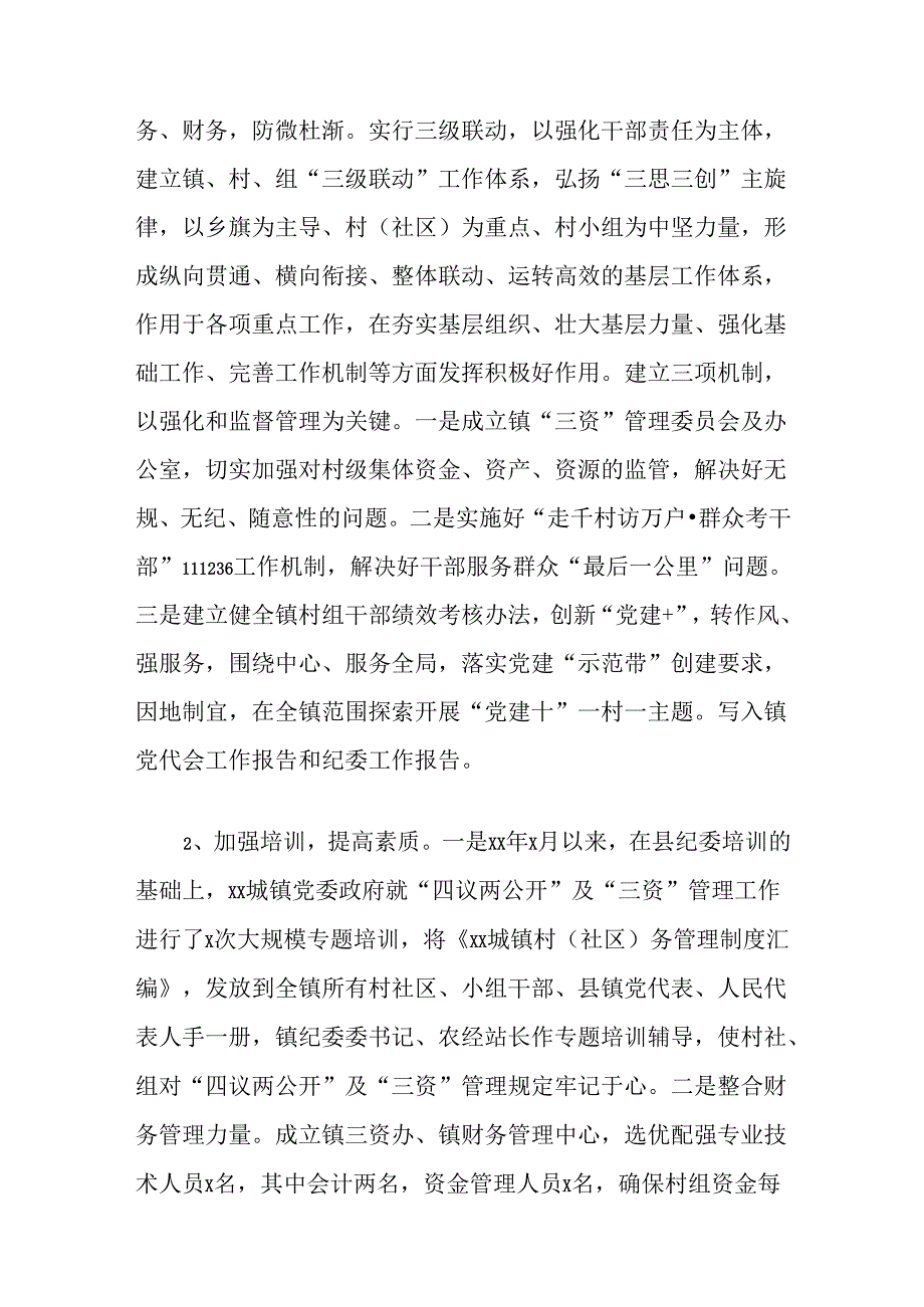 关于城镇三资管理工作的调研报告.docx_第3页