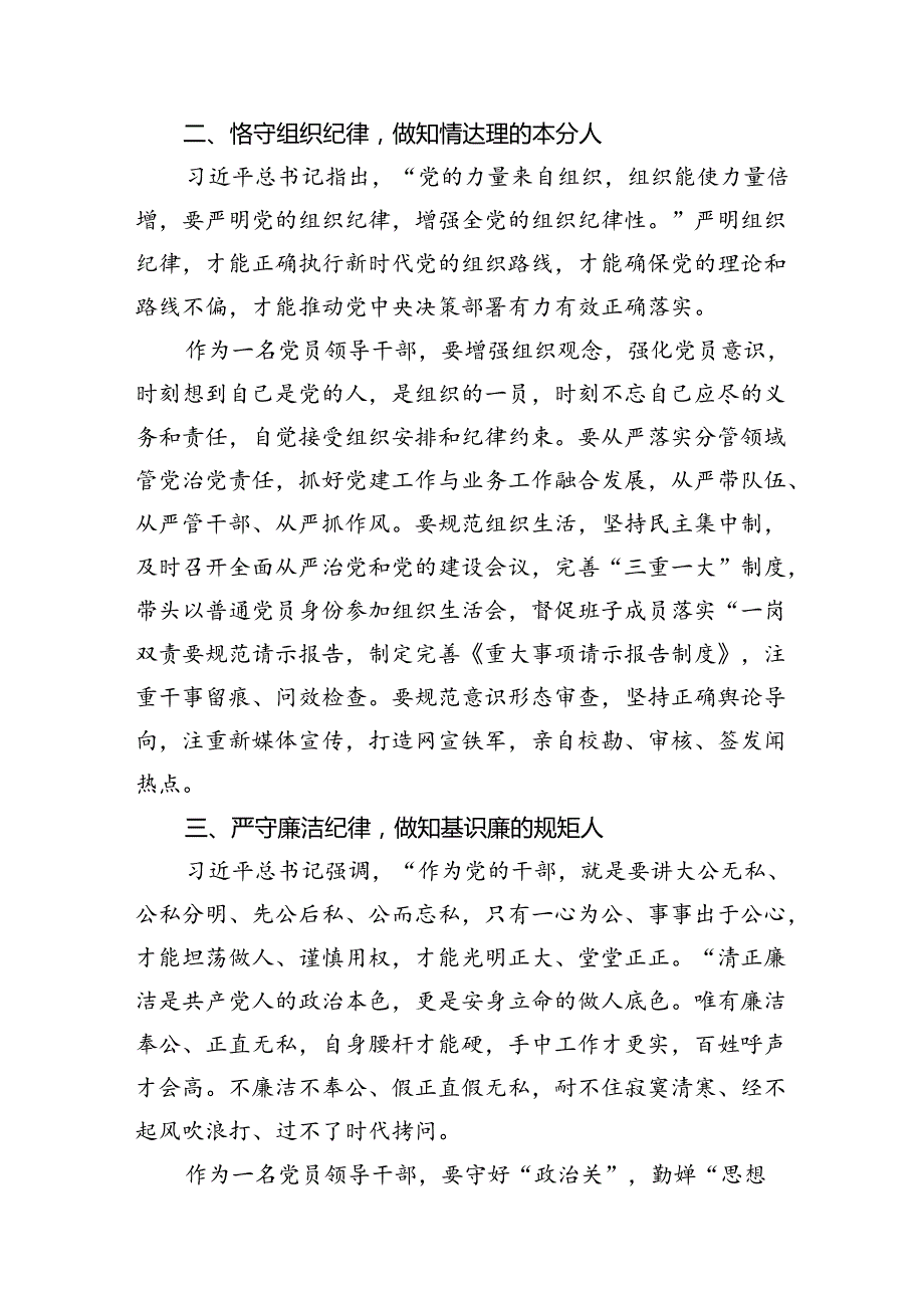 2024年党纪学习教育关于六大纪律专题研讨发言（6篇合集）.docx_第3页