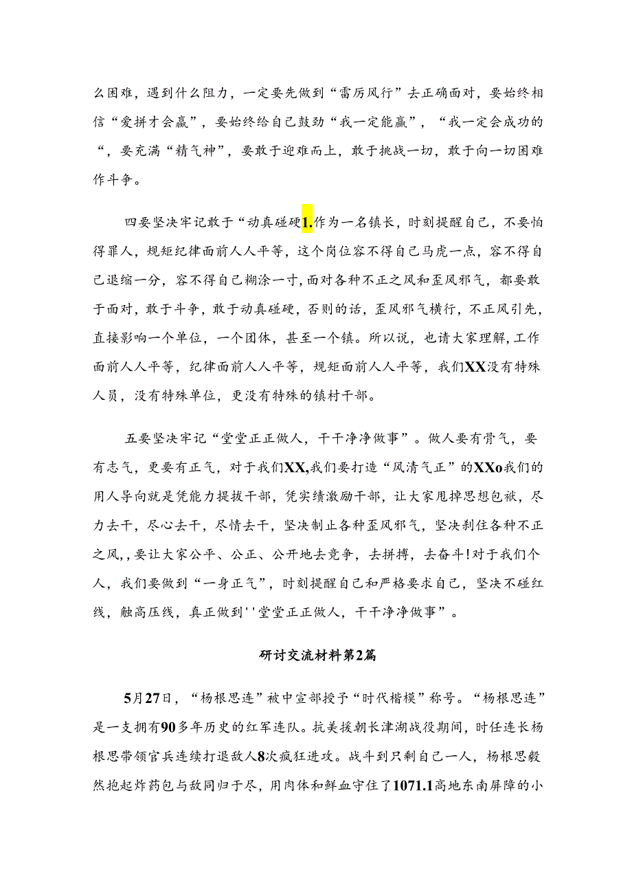 关于学习2024年“杨根思连”先进事迹交流发言材料及心得感悟七篇.docx_第2页