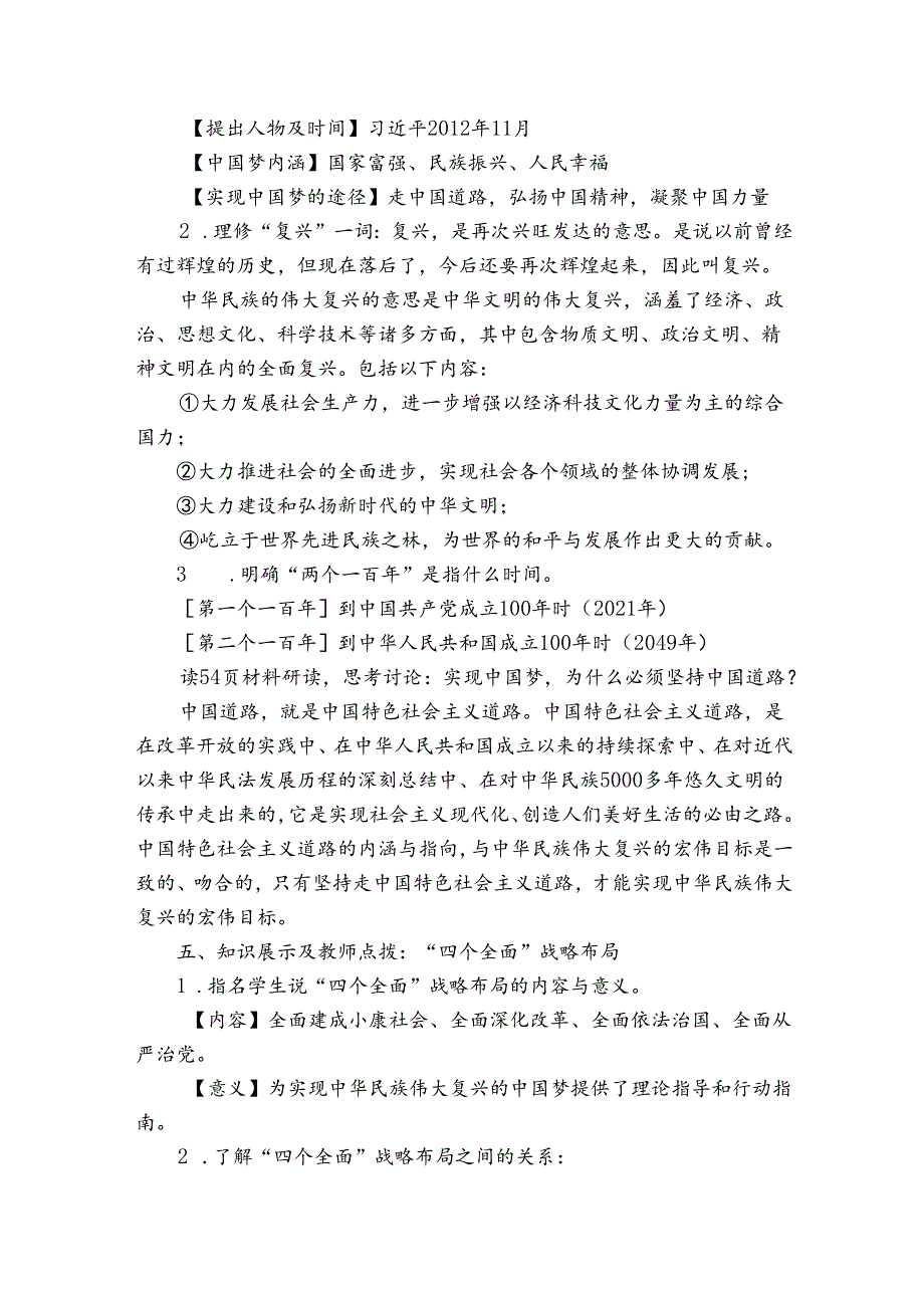 第11课 为实现中国梦而努力奋斗 公开课一等奖创新教案5.docx_第2页