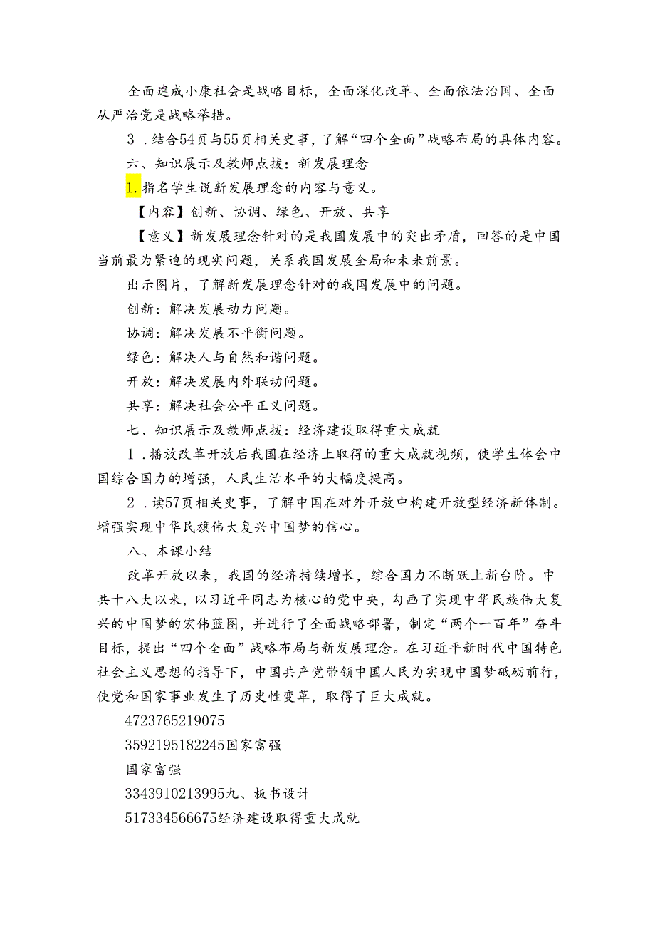 第11课 为实现中国梦而努力奋斗 公开课一等奖创新教案5.docx_第3页
