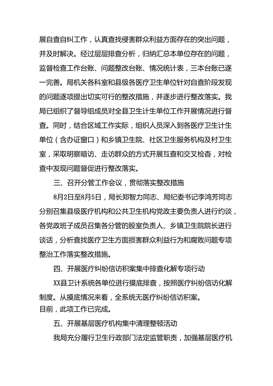 2024年开展纠正医药购销领域和医疗服务中不正之风专项治理总结汇报(十六篇).docx_第2页