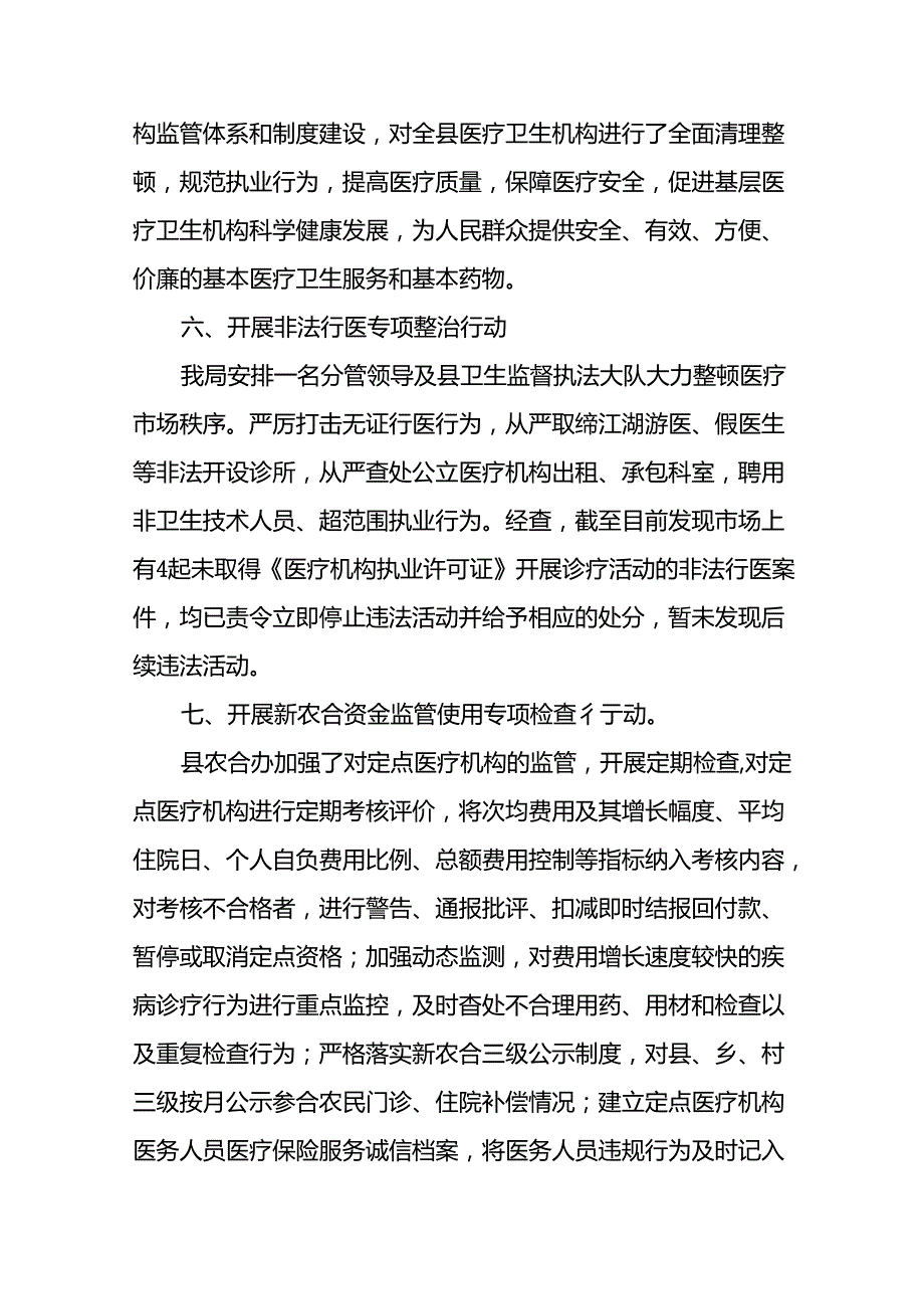 2024年开展纠正医药购销领域和医疗服务中不正之风专项治理总结汇报(十六篇).docx_第3页