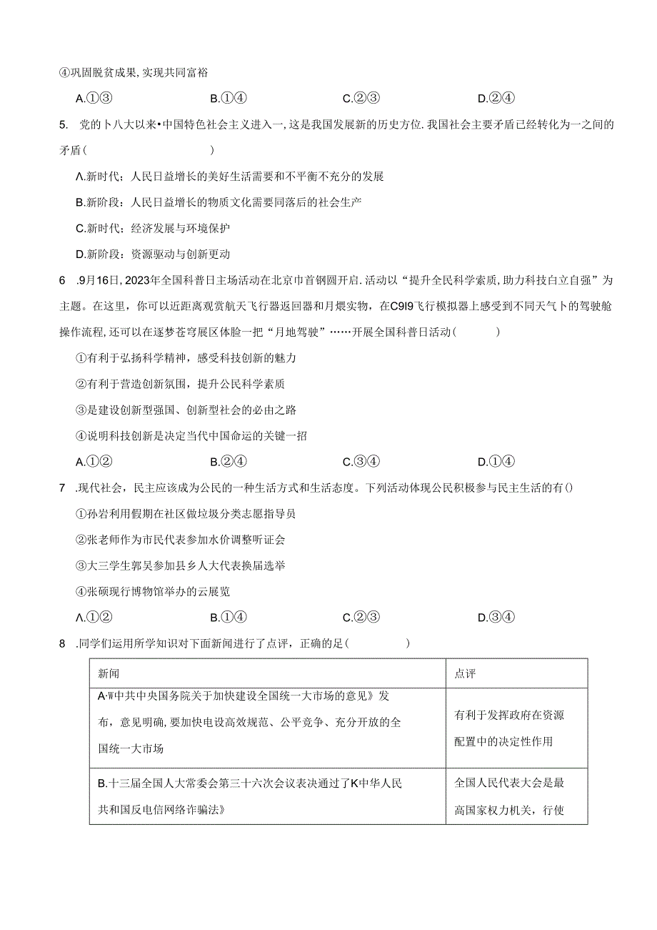 北京市20232024九年级上学期道德与法治期中试卷 解析版.docx_第2页