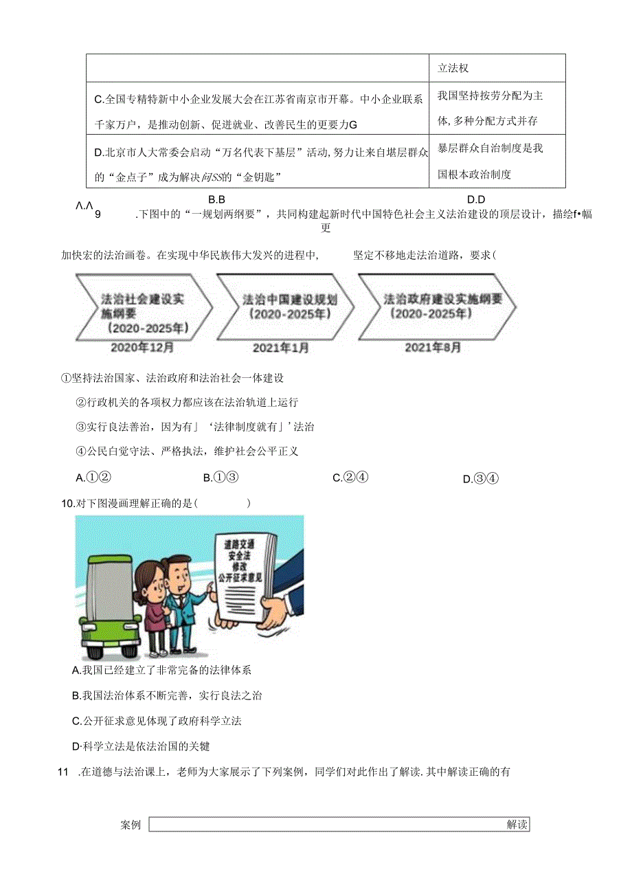 北京市20232024九年级上学期道德与法治期中试卷 解析版.docx_第3页