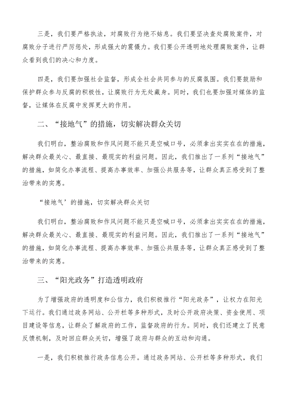 （8篇）在关于开展学习2024年群众身边不正之风和腐败问题集中整治的研讨发言提纲.docx_第2页