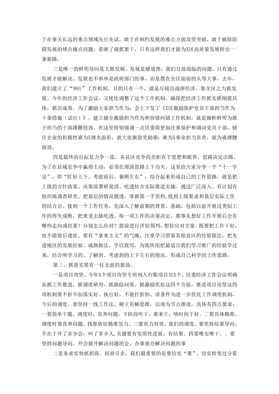 区委书记在全区高质量发展大会上的讲话.docx_第3页