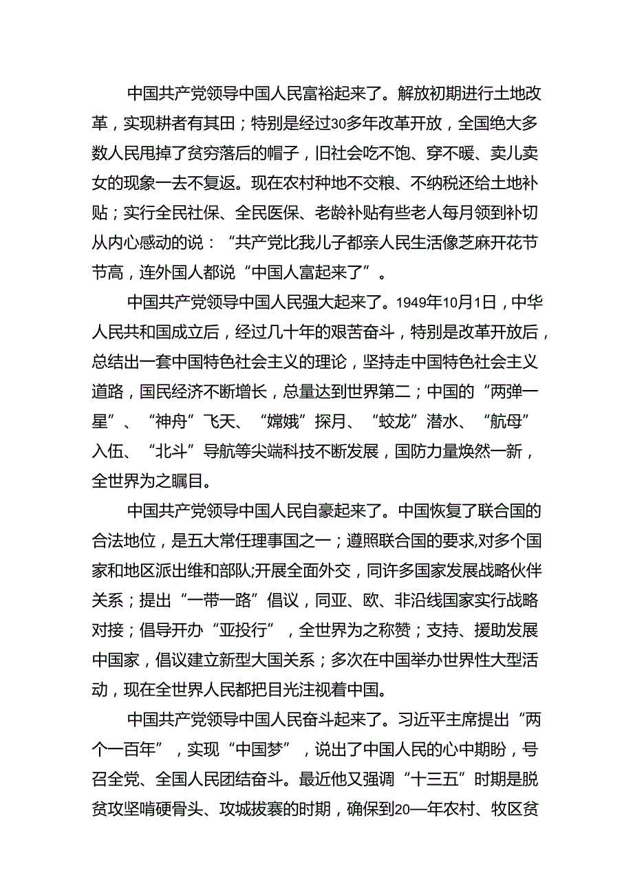 （11篇）七一党课学习演讲稿（精选）.docx_第3页