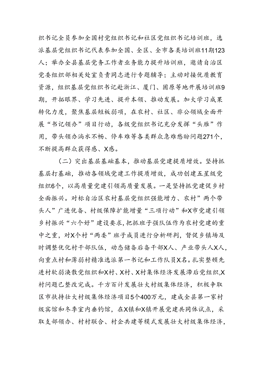 2024年党建工作开展情况总结汇报范文八篇供参考.docx_第3页