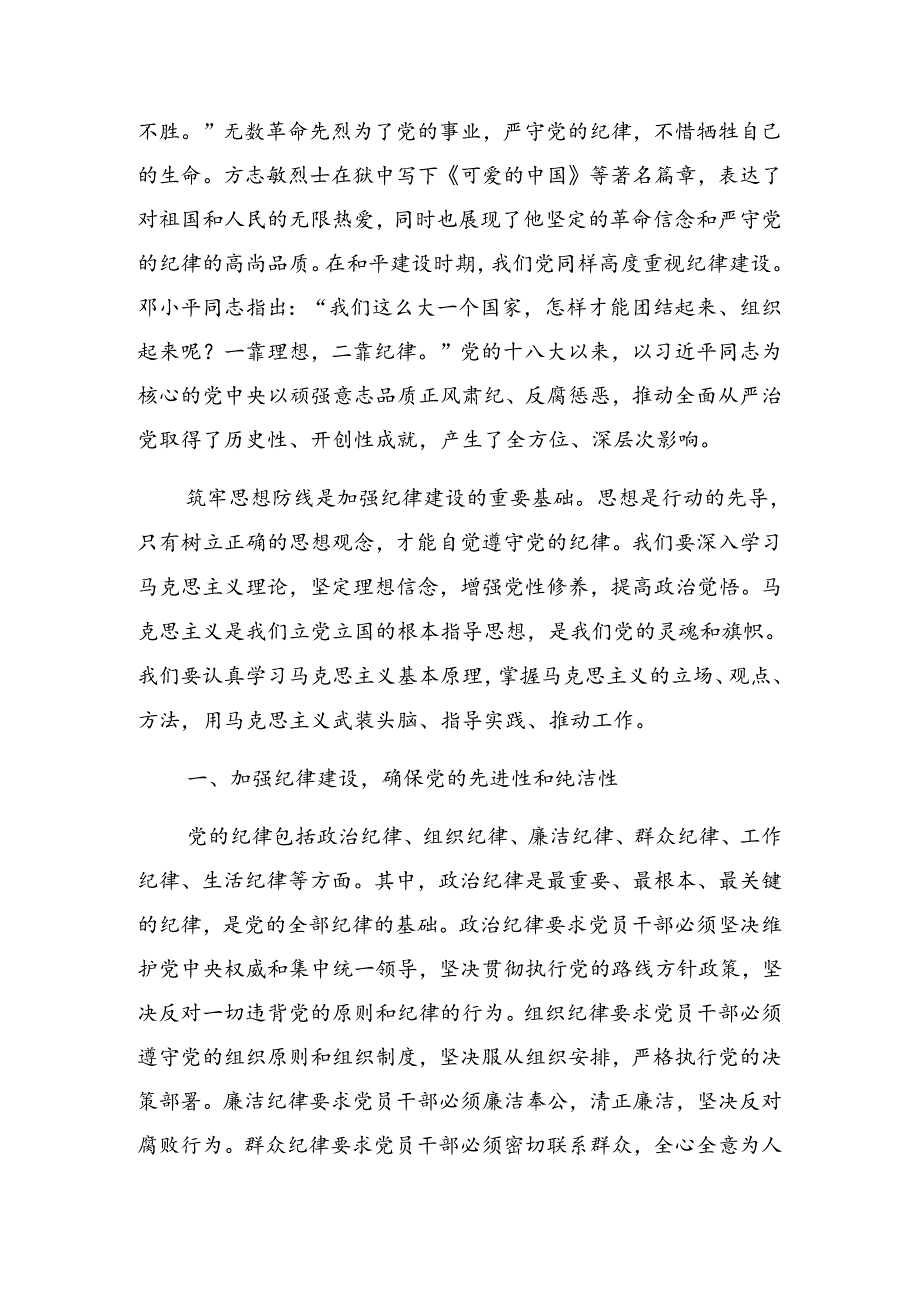 关于2024年以严的基调全面加强党纪学习教育廉政党课辅导.docx_第2页