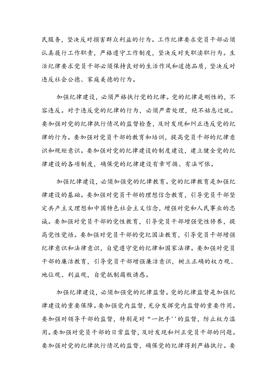 关于2024年以严的基调全面加强党纪学习教育廉政党课辅导.docx_第3页
