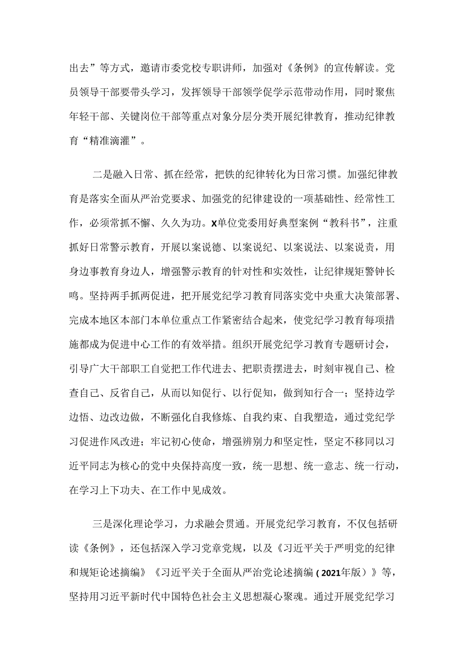 关于开展2024年党纪学习教育开展情况汇报、简报（8篇）.docx_第2页