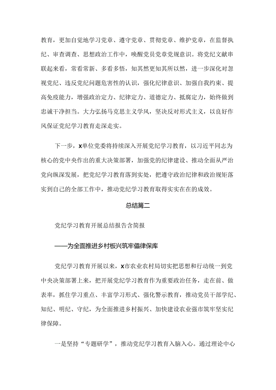 关于开展2024年党纪学习教育开展情况汇报、简报（8篇）.docx_第3页