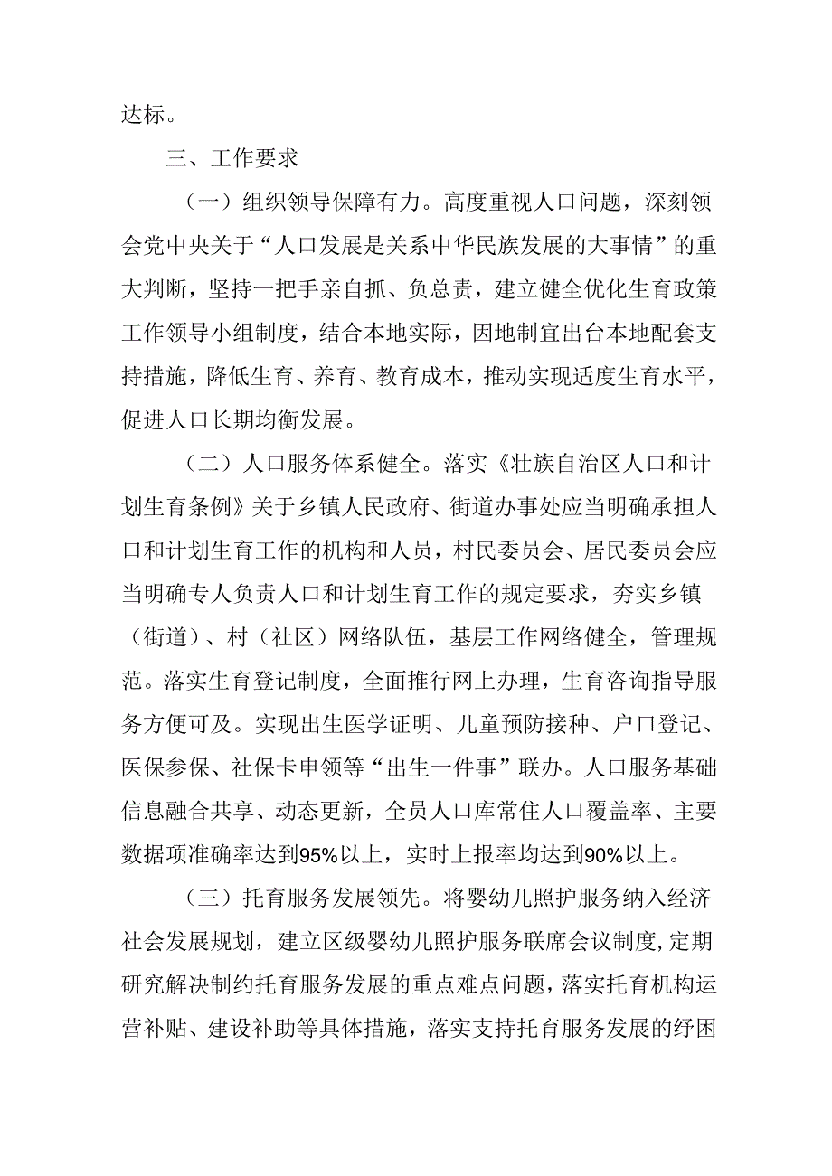 关于全面开展全国生育友好工作先进单位创建活动的实施方案.docx_第2页
