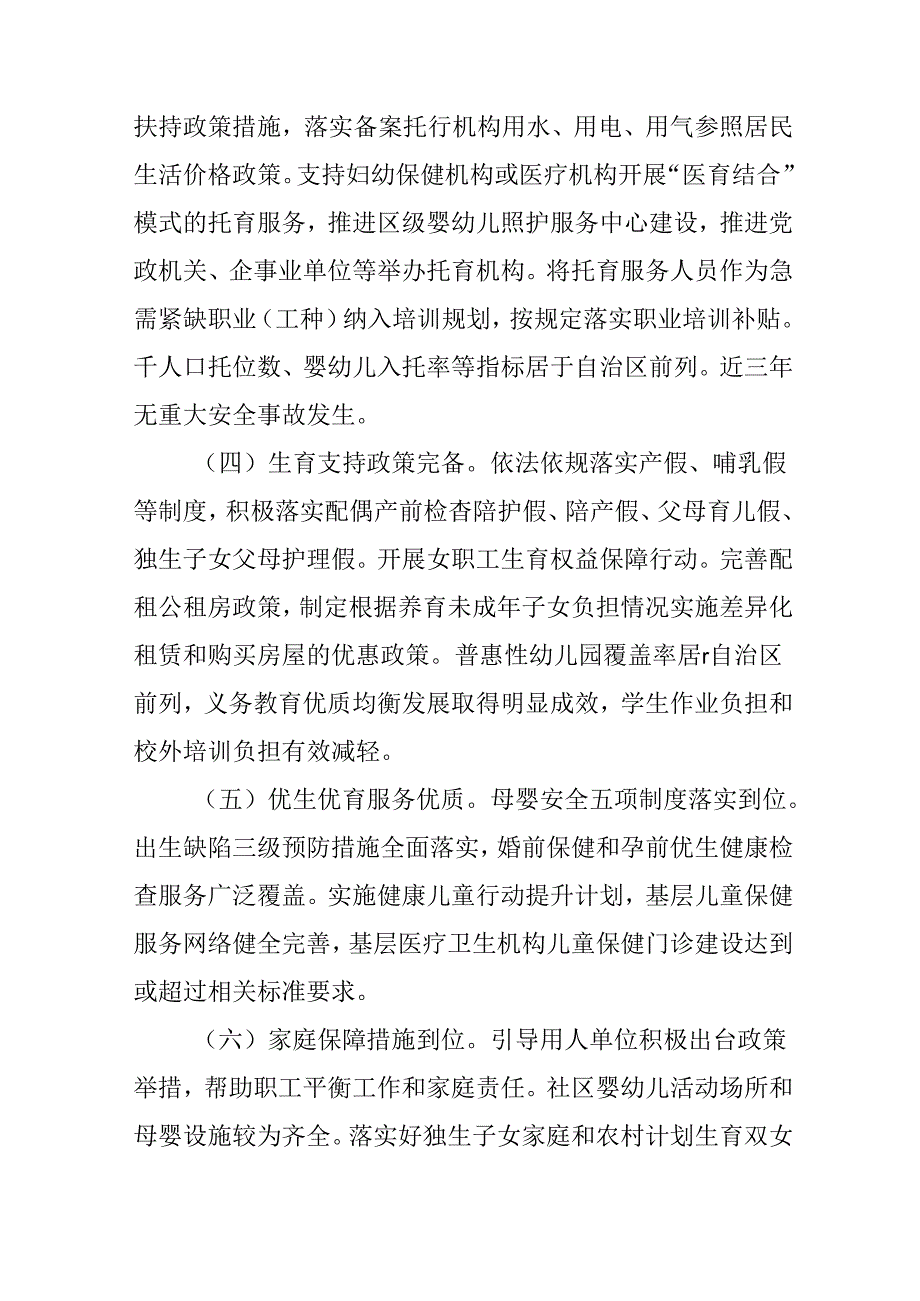 关于全面开展全国生育友好工作先进单位创建活动的实施方案.docx_第3页