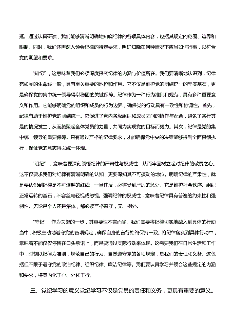 2024年学习贯彻党纪学习教育“学纪、知纪、明纪、守纪”学习心得汇编.docx_第2页