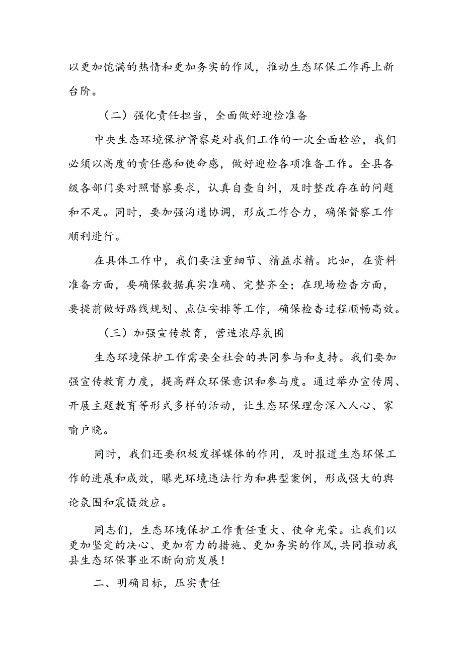 某县委副书记、县长在全县迎接中央生态环境保护督察工作动员部署会上的发言材料.docx_第2页
