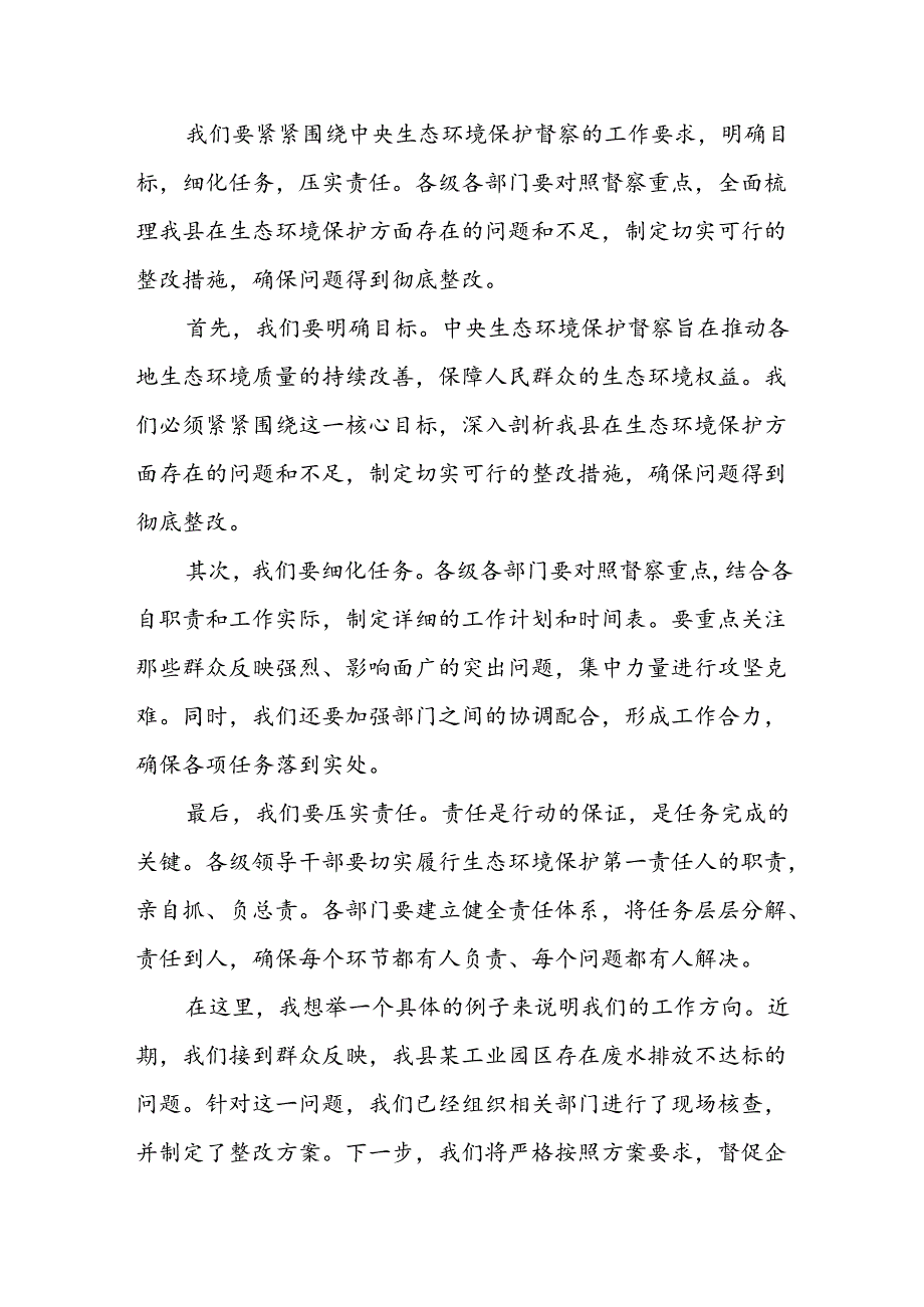 某县委副书记、县长在全县迎接中央生态环境保护督察工作动员部署会上的发言材料.docx_第3页