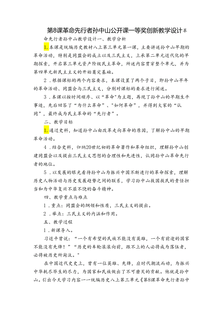 第8课革命先行者孙中山公开课一等奖创新教学设计1.docx_第1页