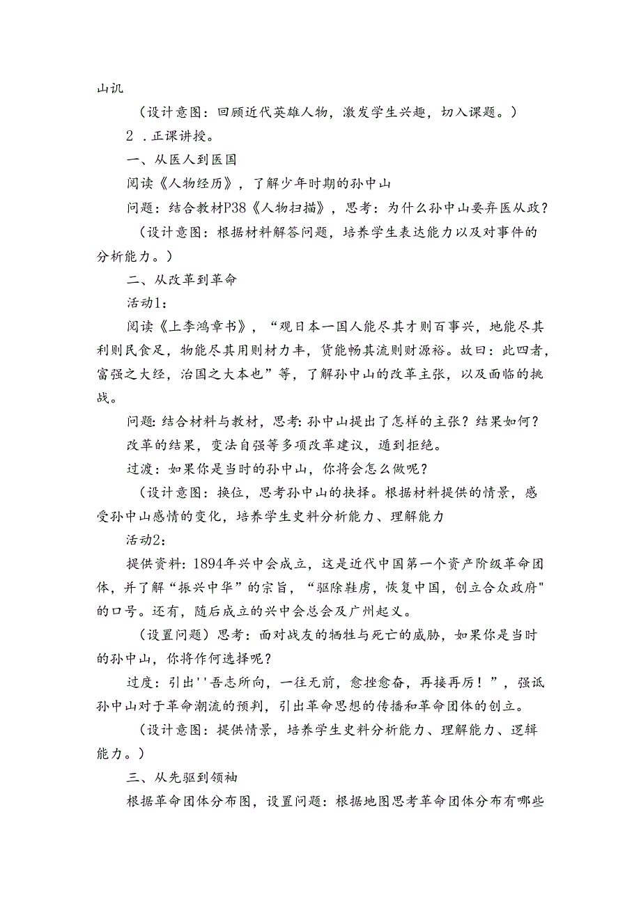 第8课革命先行者孙中山公开课一等奖创新教学设计1.docx_第2页
