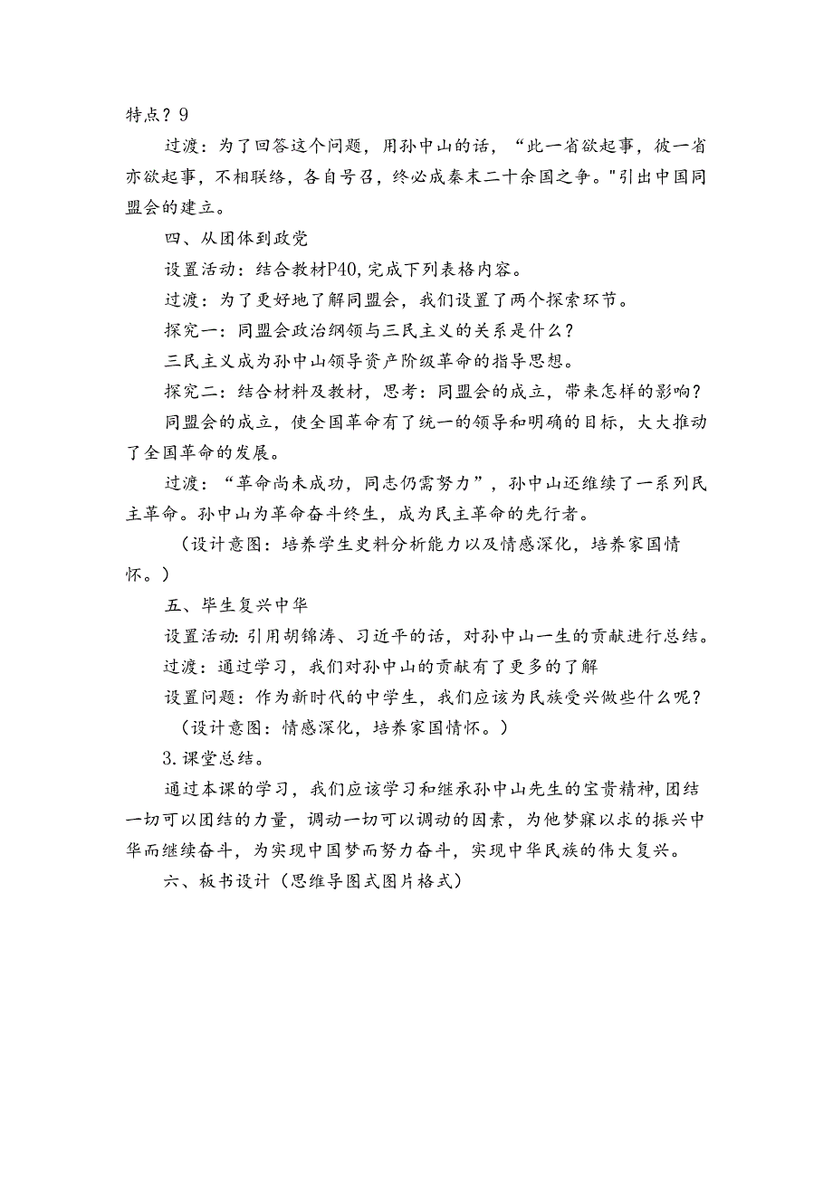 第8课革命先行者孙中山公开课一等奖创新教学设计1.docx_第3页