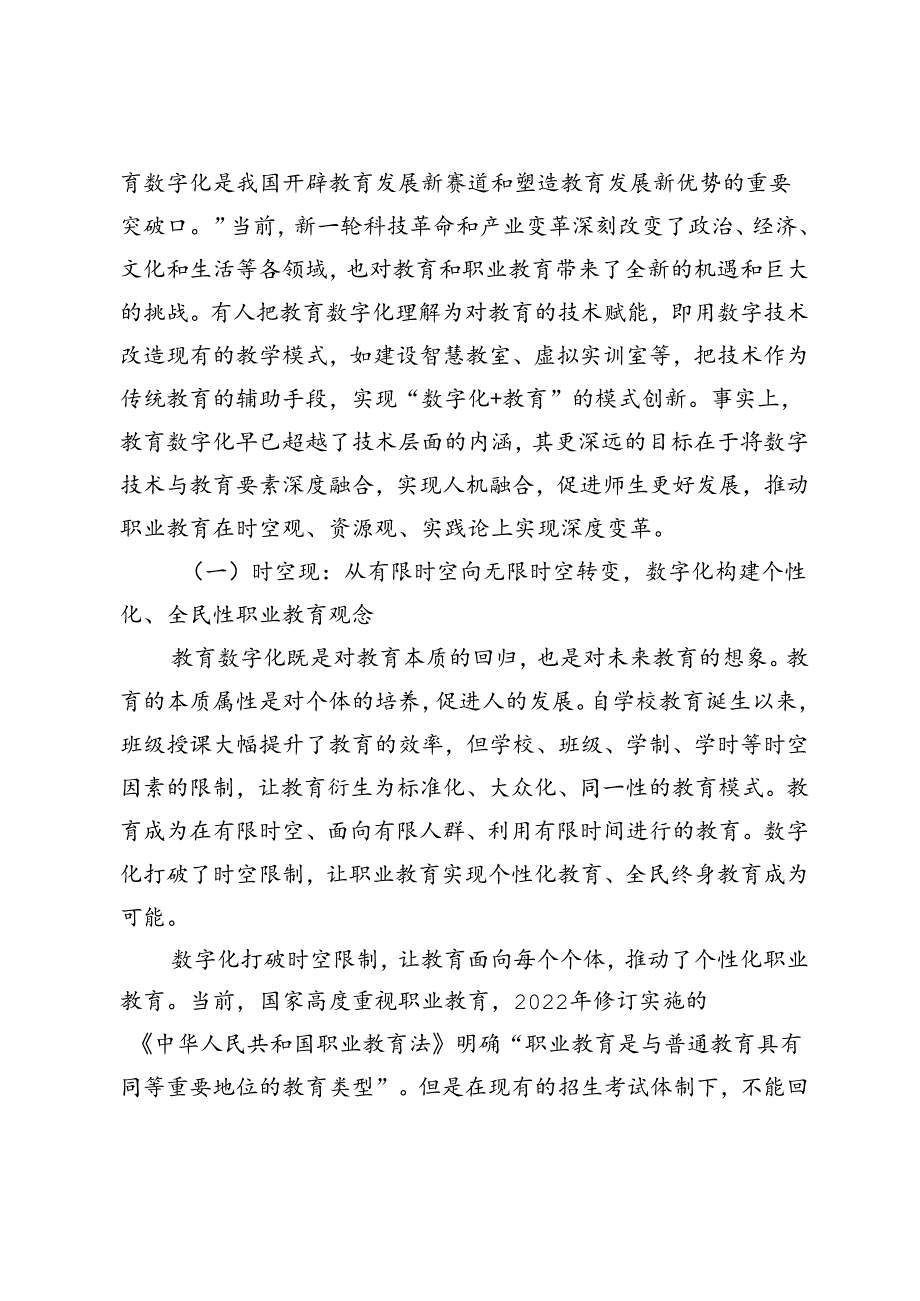 【党课讲稿】职业教育数字化、职业化、国际化发展的战略思考.docx_第2页