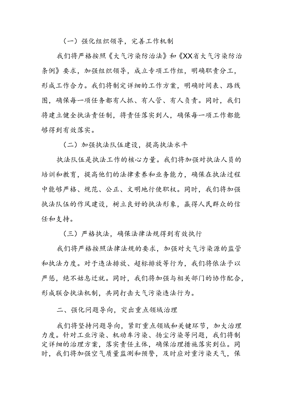 副市长在市人大常委会大气污染防治“一法一条例”执法检查动员会上的表态发言.docx_第2页
