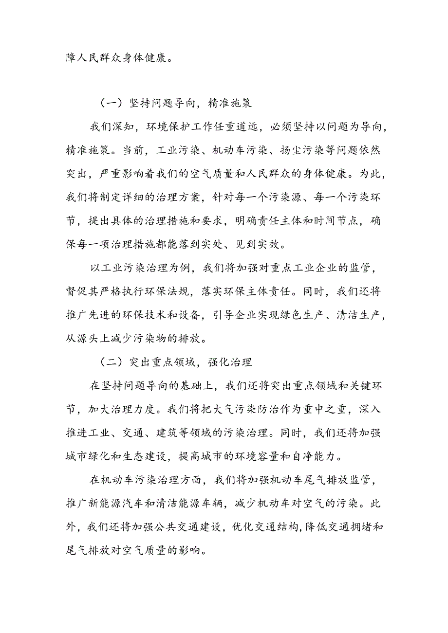 副市长在市人大常委会大气污染防治“一法一条例”执法检查动员会上的表态发言.docx_第3页