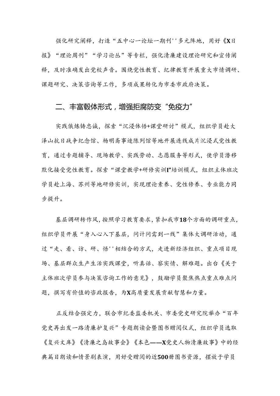 8篇2024年党纪学习教育总结内附简报.docx_第2页