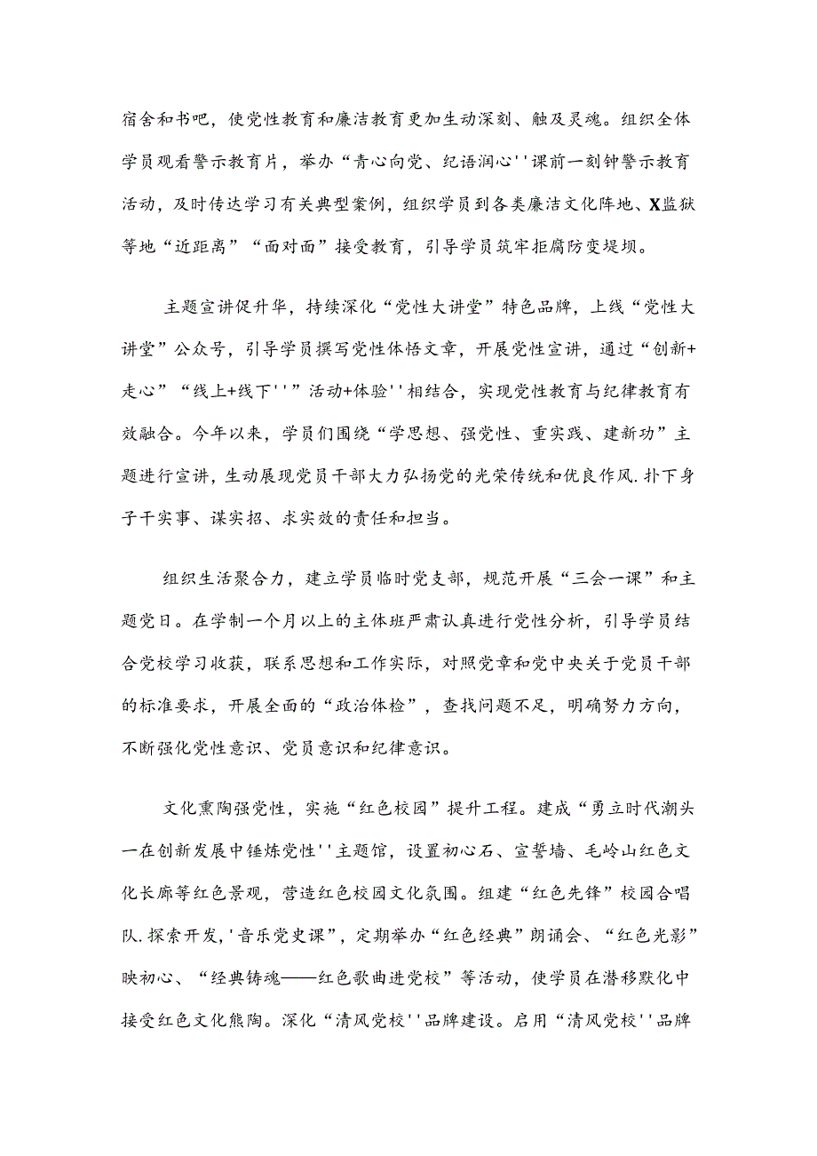 8篇2024年党纪学习教育总结内附简报.docx_第3页