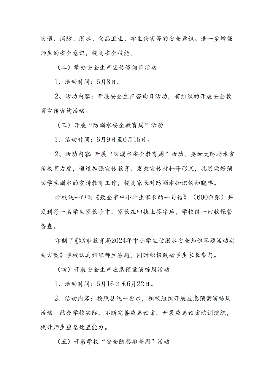 2024年学校安全生产月活动方案 （汇编9份）.docx_第2页