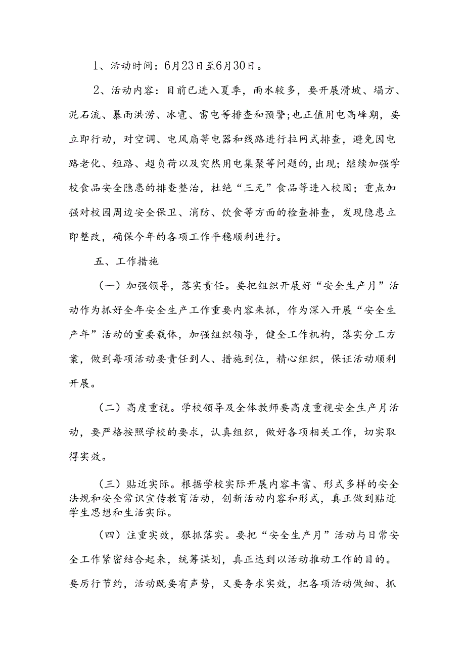 2024年学校安全生产月活动方案 （汇编9份）.docx_第3页