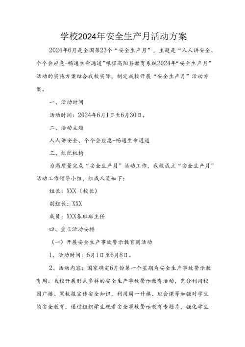 2024年学校安全生产月活动方案 （汇编9份）.docx