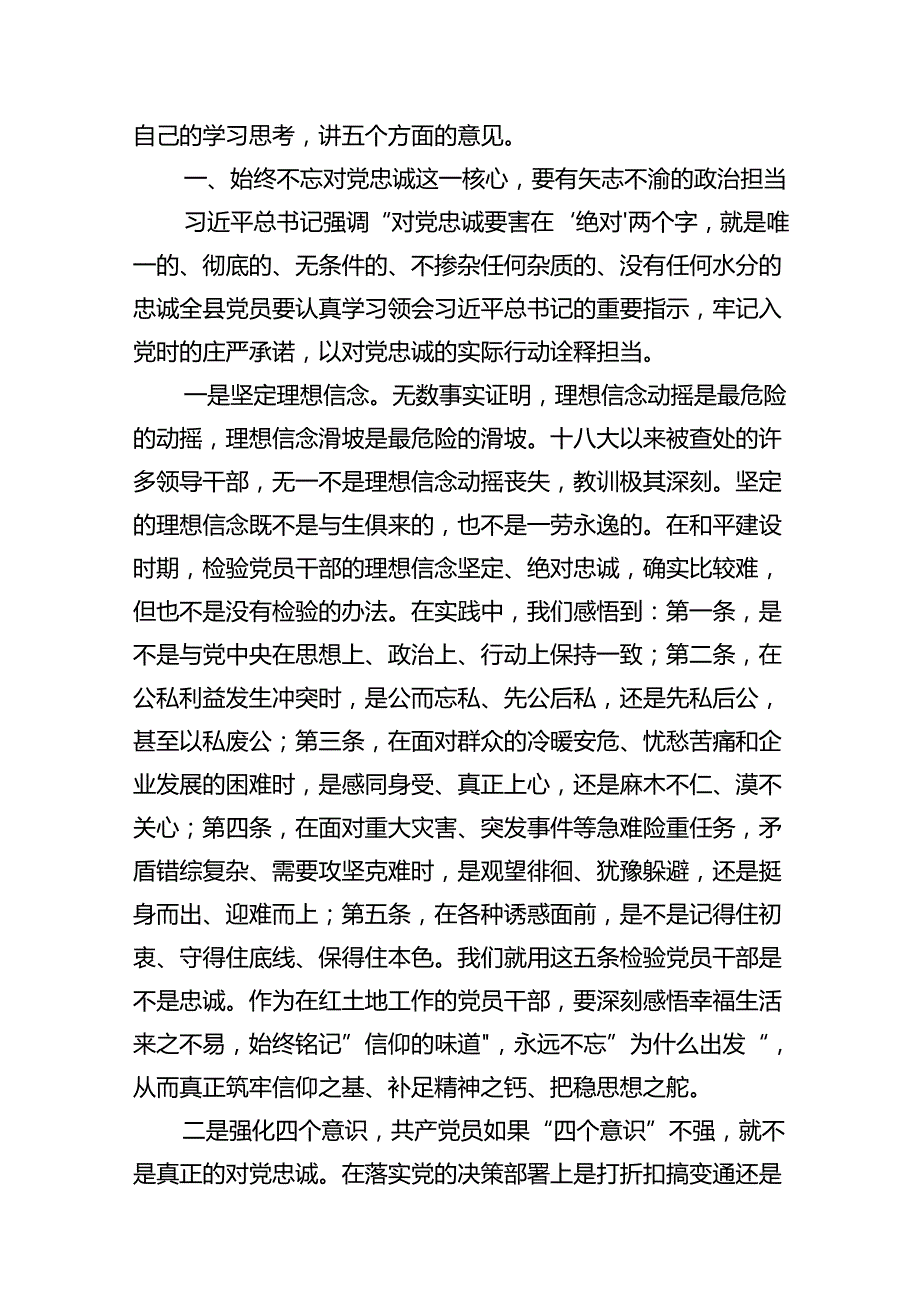 2024年在庆祝七一建党103周年大会上的讲话稿12篇（精选）.docx_第3页