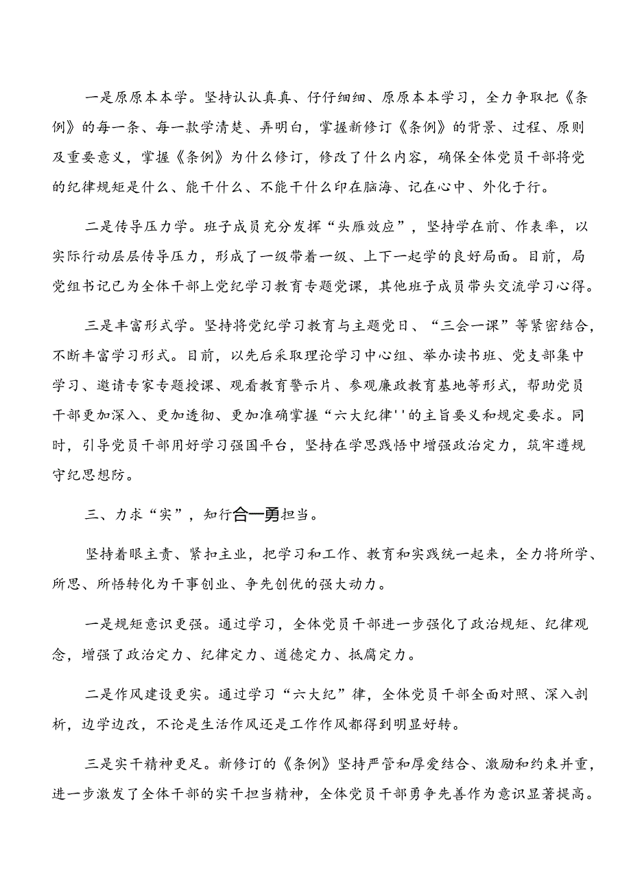 关于2024年党纪学习教育工作阶段性工作总结共八篇.docx_第2页