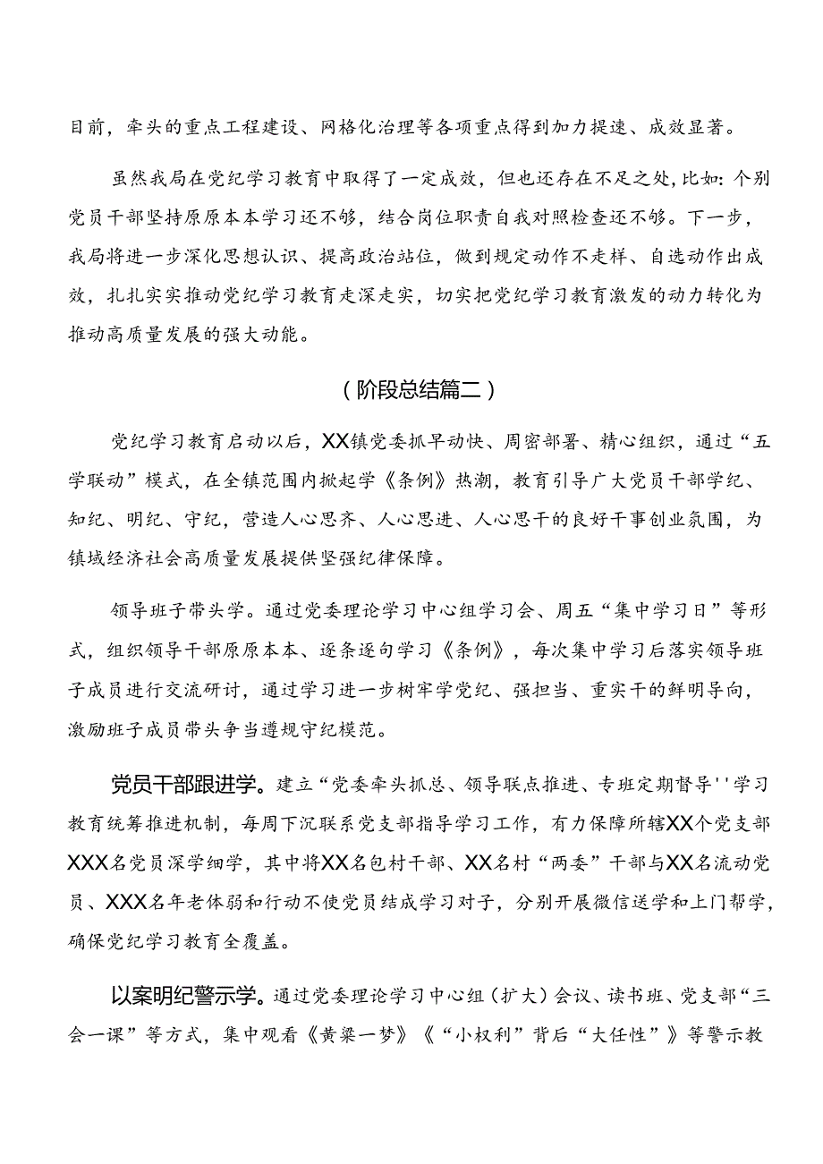 关于2024年党纪学习教育工作阶段性工作总结共八篇.docx_第3页