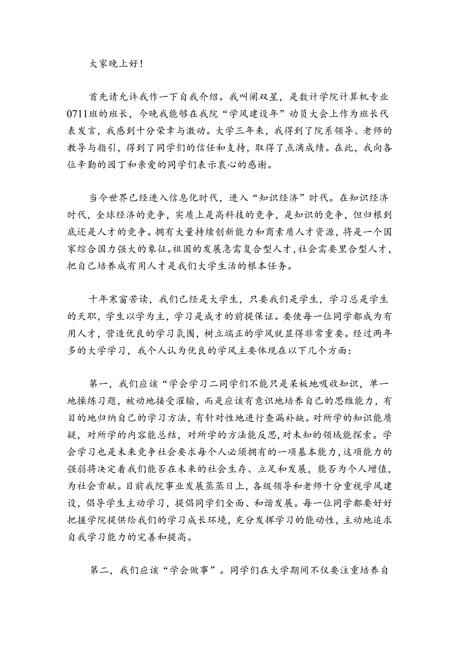 铁路以学正风主题交流发言稿范文20242024(精选6篇).docx_第3页