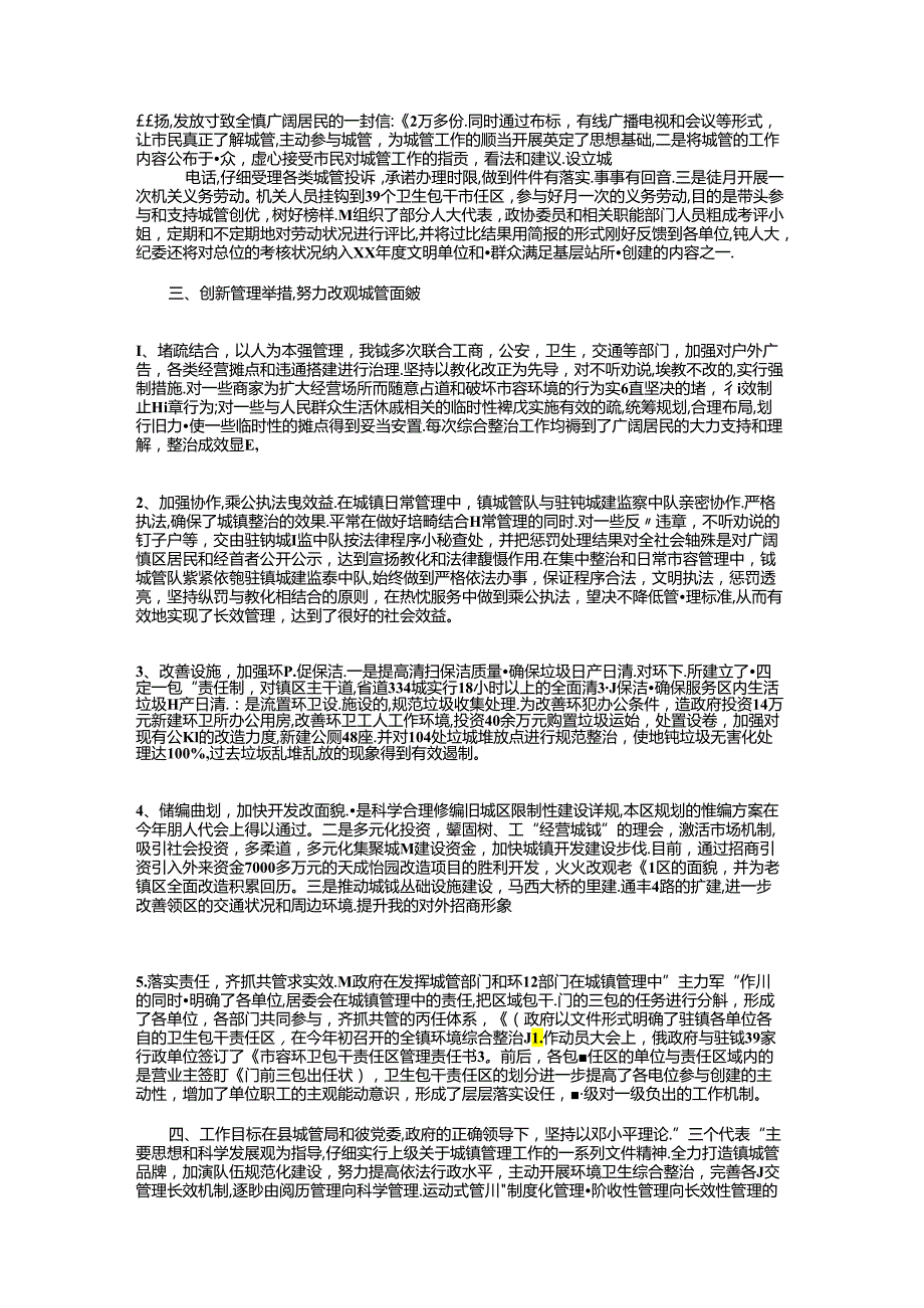 2024镇团委工作计划与2024镇城管理实施工作计划汇编.docx_第3页