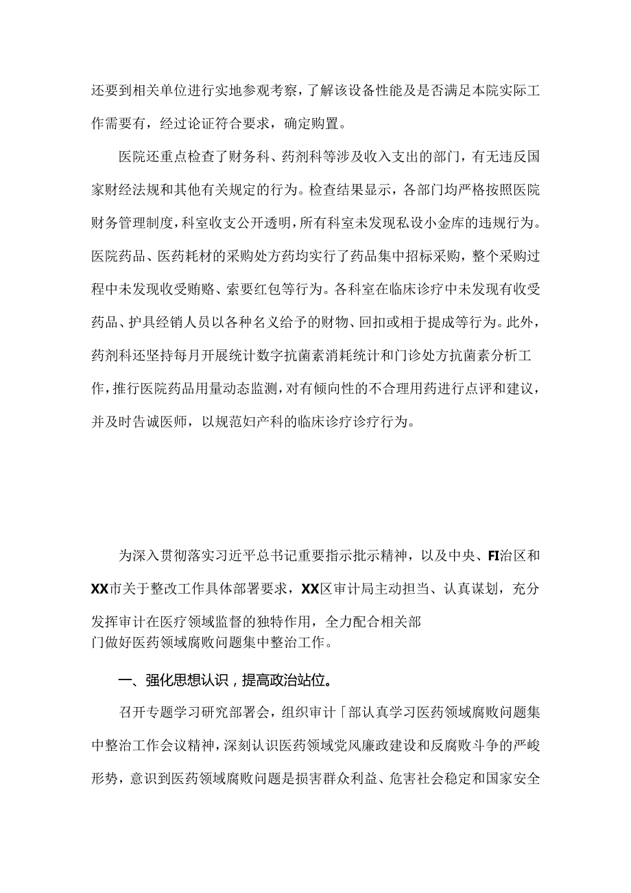 2024年纠正医药购销领域和医疗服务中不正之风专项治理工作的情况报告(17篇)汇编供参考.docx_第3页