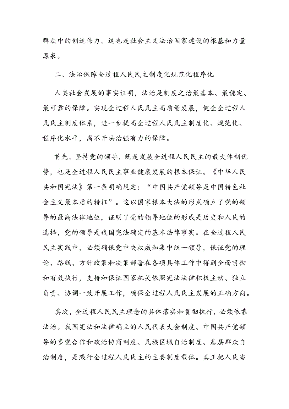 坚持全面依法治国发展全过程人民民主(2).docx_第3页