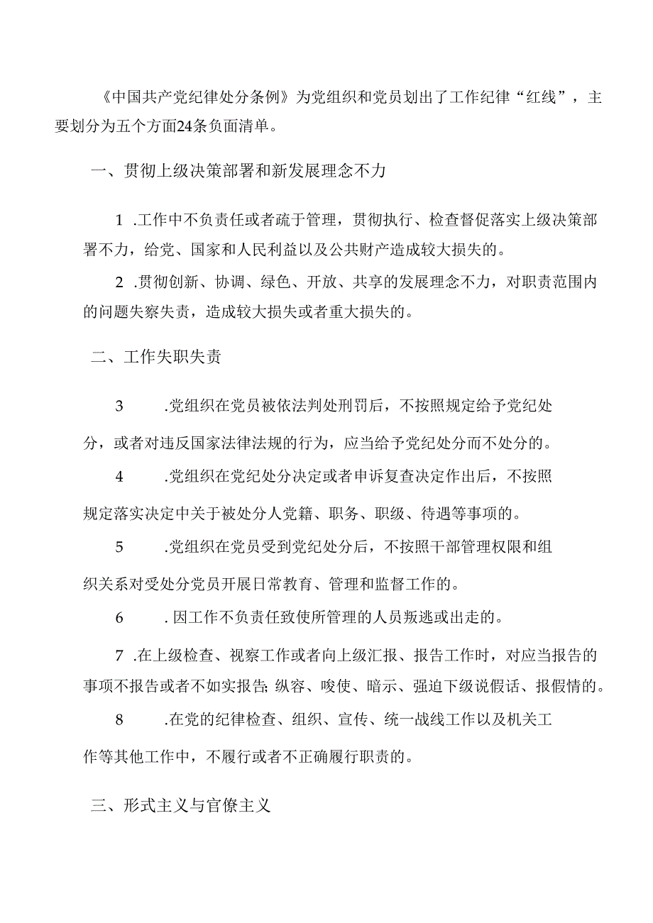 共8篇严守组织纪律和工作纪律等六项纪律研讨发言、党课讲稿.docx_第2页