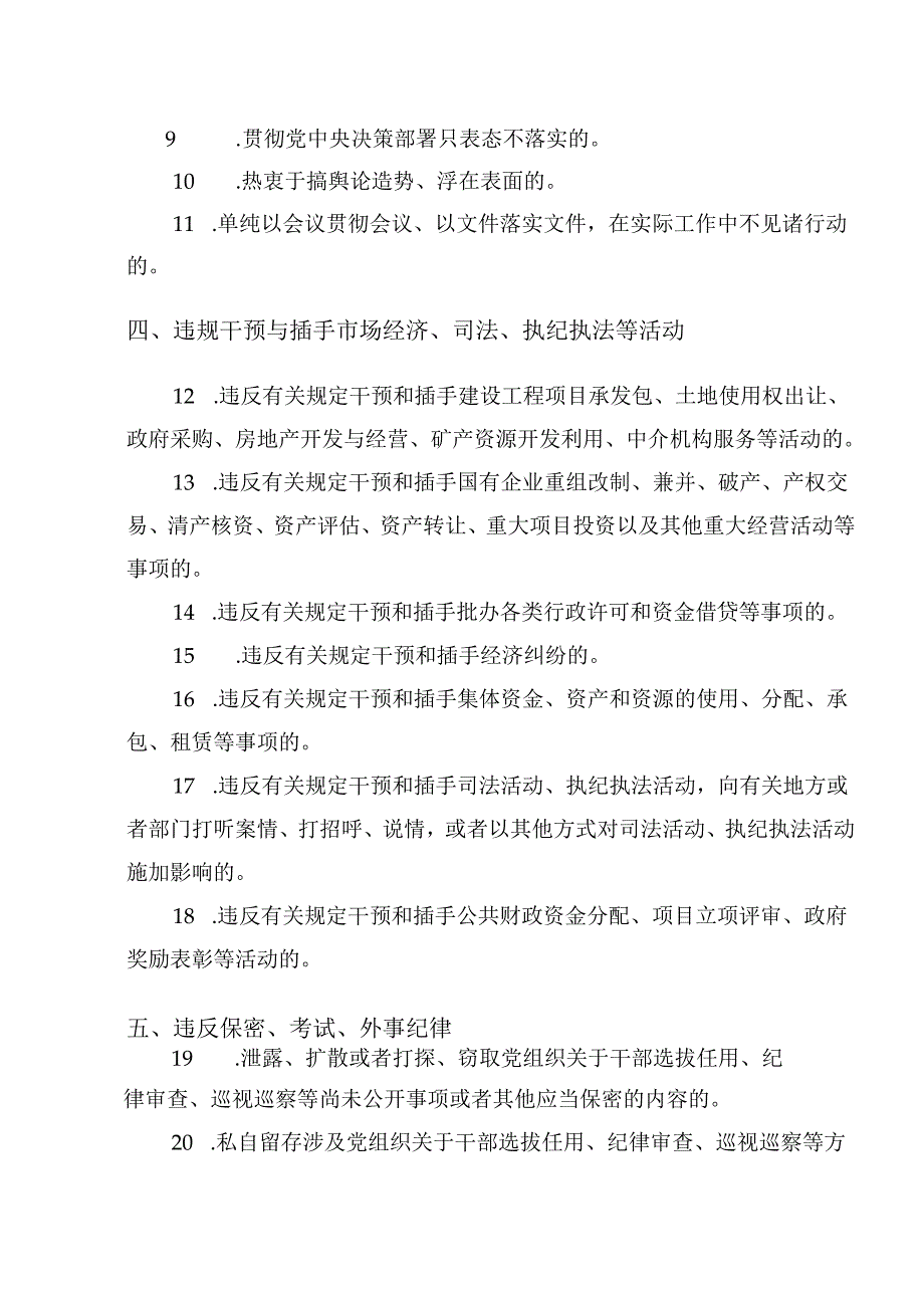 共8篇严守组织纪律和工作纪律等六项纪律研讨发言、党课讲稿.docx_第3页
