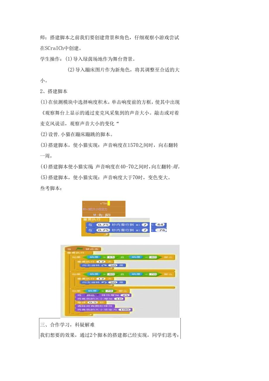 信息技术《声控小猫》教案.docx_第2页